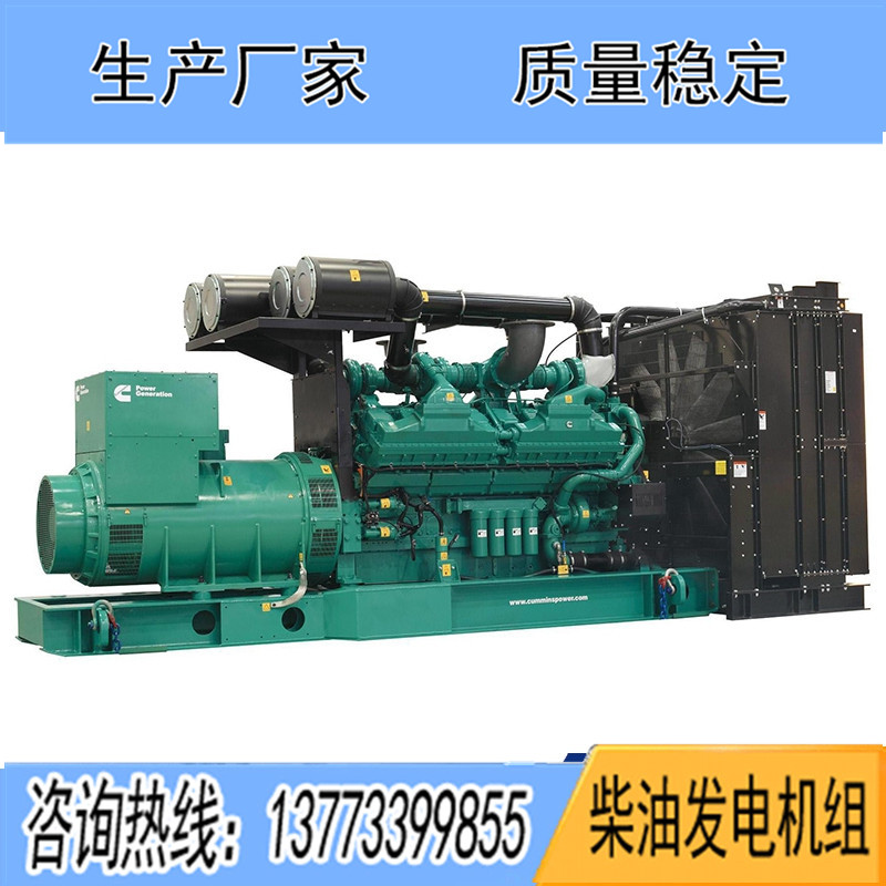 QSK38G2進(jìn)口康明斯動(dòng)力配套1000KW柴油發(fā)電機(jī)組報(bào)價(jià)